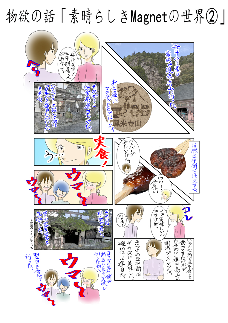 y~̂QSFf炵Magnet̐EzEb`ɎhāAsyY̓}Olbg𔃂悤ɂȂ܂Bɗ̓Iȃ}OlbgCɓłBł͂ȎʂȁH}OlbgЉĂ݂悤Ǝv܂BbuPRv_R~bNGbZC